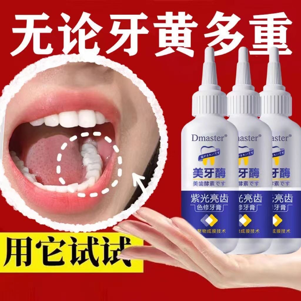紫光亮齿美白护龈祛渍清新牙膏