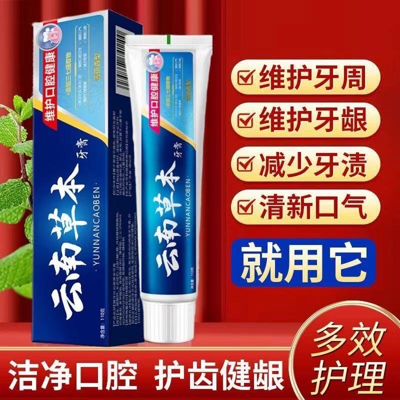 云南草本牙膏110g清新口气去渍