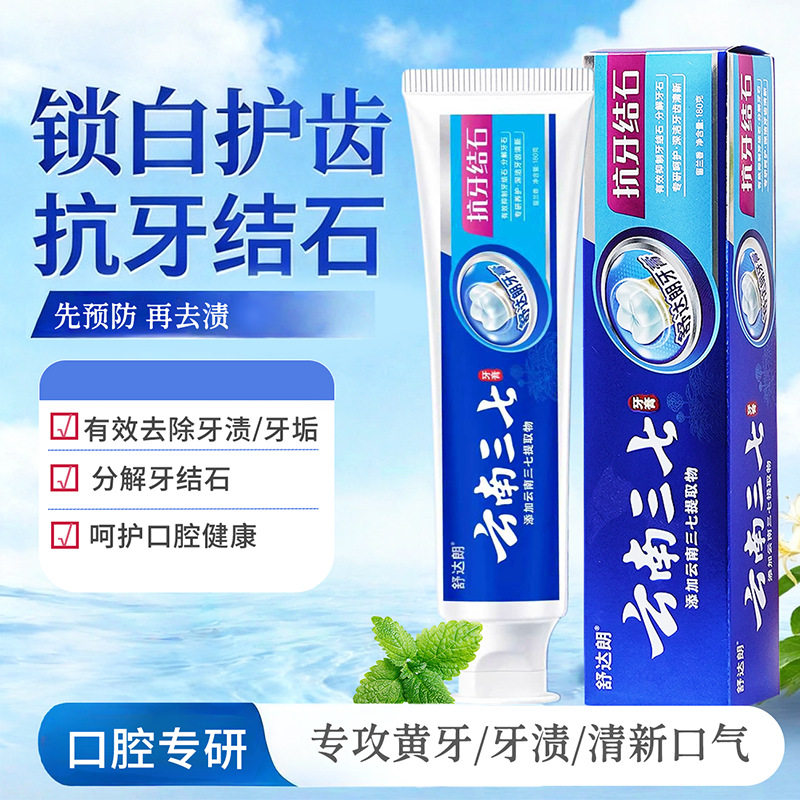 淘宝心选美白去渍锁白清新牙膏