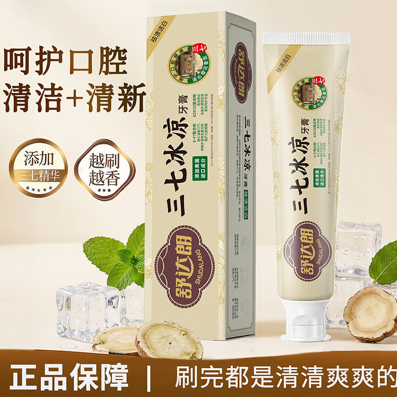 三七冰凉牙膏清洁去渍美白清新