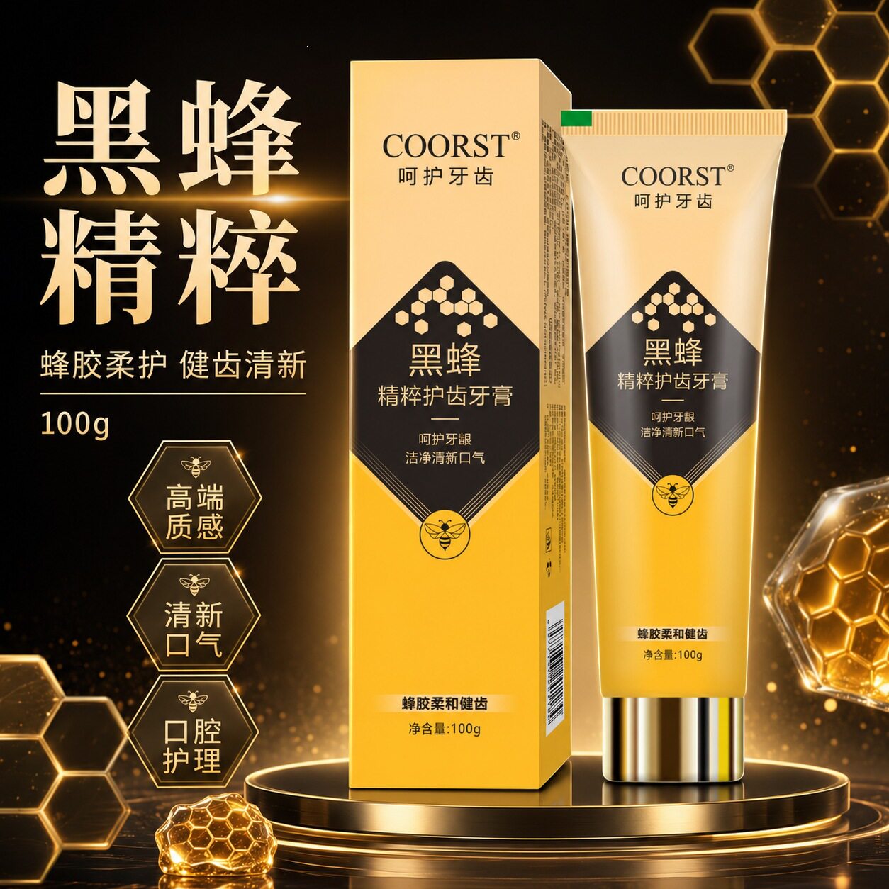 黑蜂精粹无氟护齿牙膏清新口气