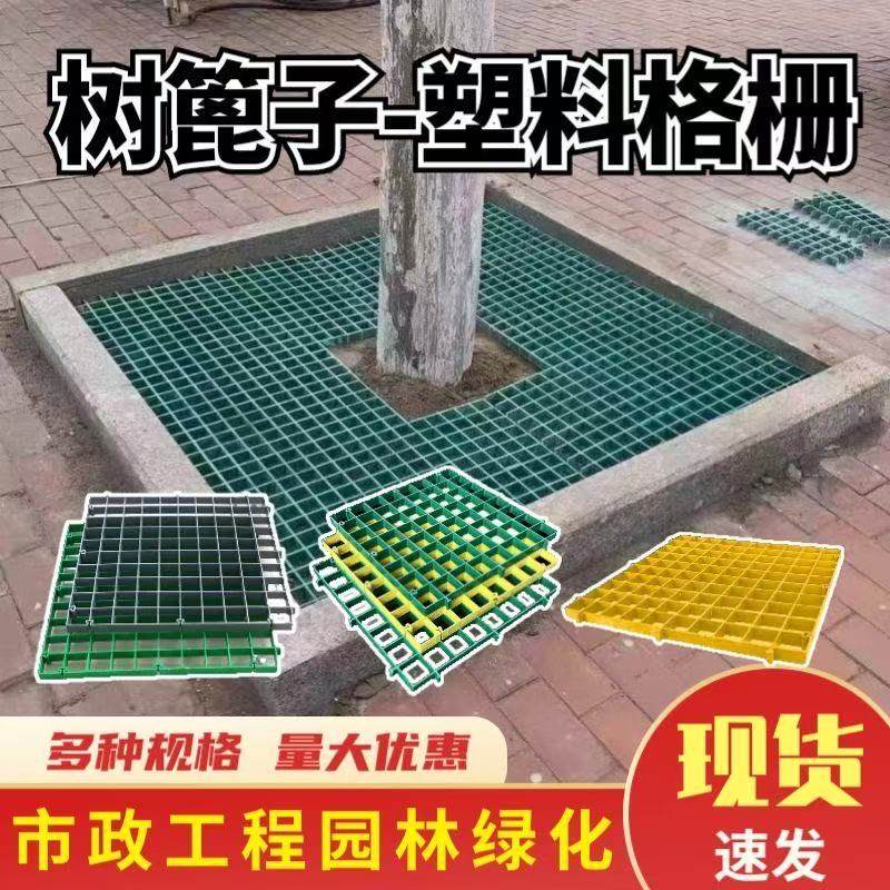 树篦子树池塑料格栅树坑盖板树穴地网市政绿化树池树脂网格护树板