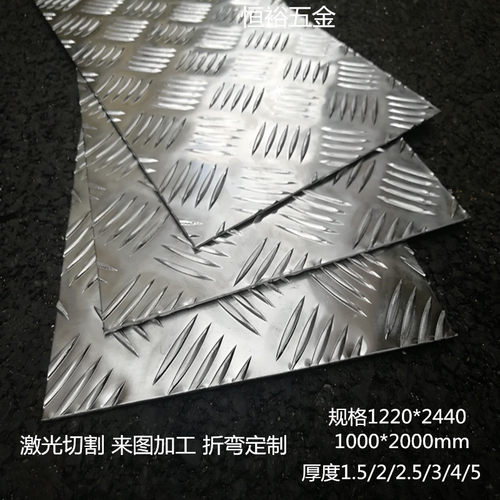 花纹铝板压花板防滑铝板平面铝板五条纹板纯铝板合金板加工激光