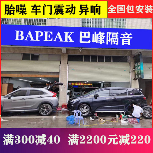 全国止震板Bapeak/巴峰