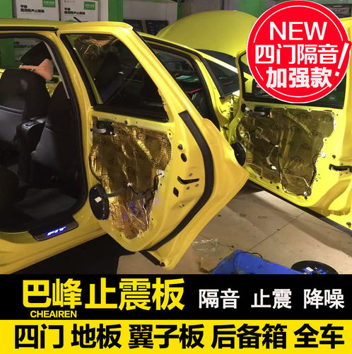 汽车隔音棉材料自粘降噪改装