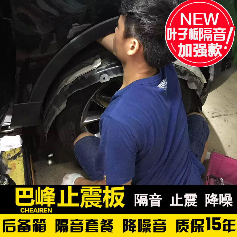 巴峰汽车隔音棉丁基胶套餐止振