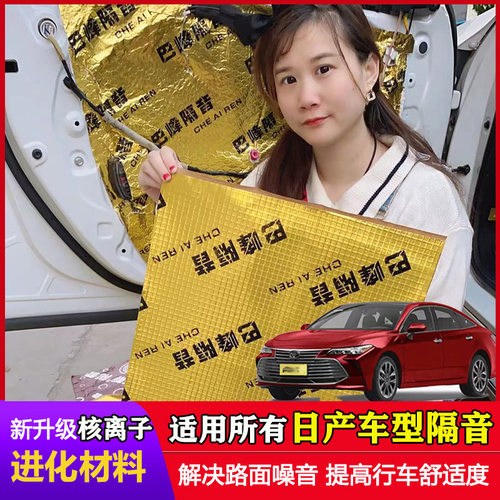 适用日产亚洲龙全车隔音棉包施工