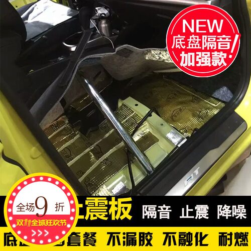 巴峰底盘地板套餐材料汽车隔音棉