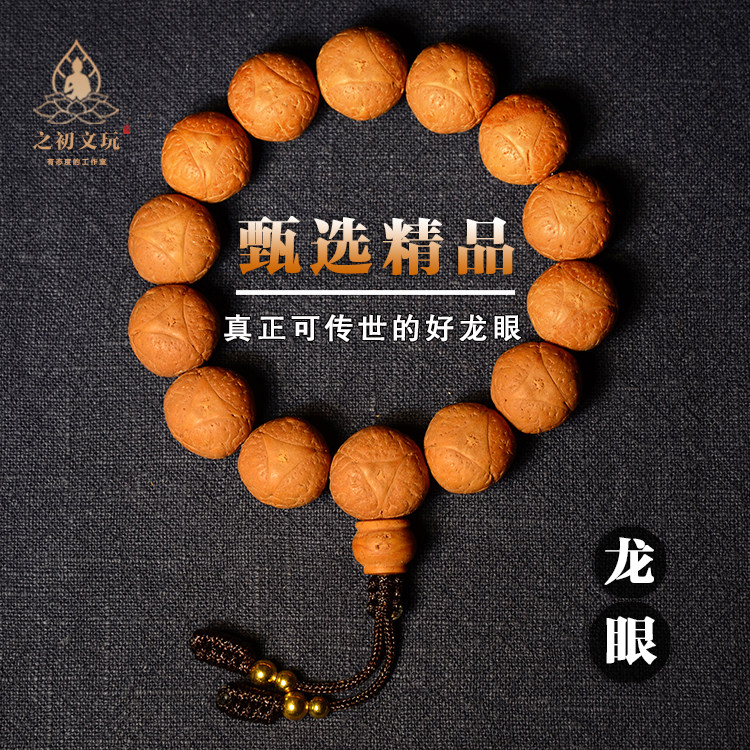 之初 正宗尼泊尔龙眼菩提籽手串手持 原圆子凤眼108颗小配饰佛珠