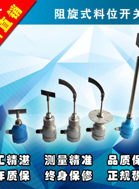 仿E+H固体料仓料位计阻旋机电式开关FTE30/31