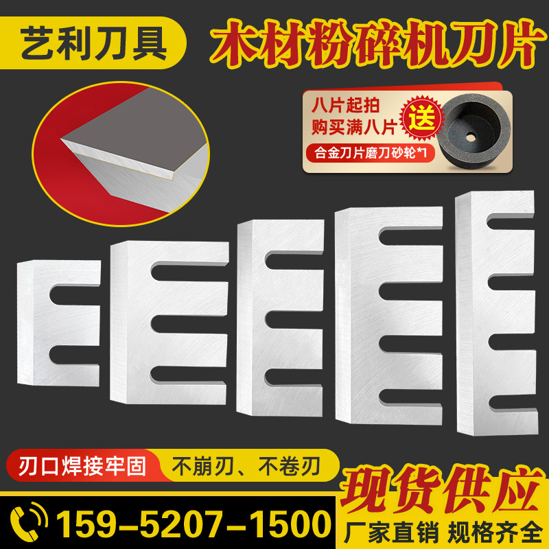 木材粉碎机刀片药材树枝秸秆木屑粉碎机削片机刀片鼓式破碎机刀