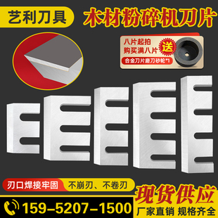 木材粉碎机刀片药材树枝秸秆木屑粉碎机削片机刀片鼓式破碎机刀