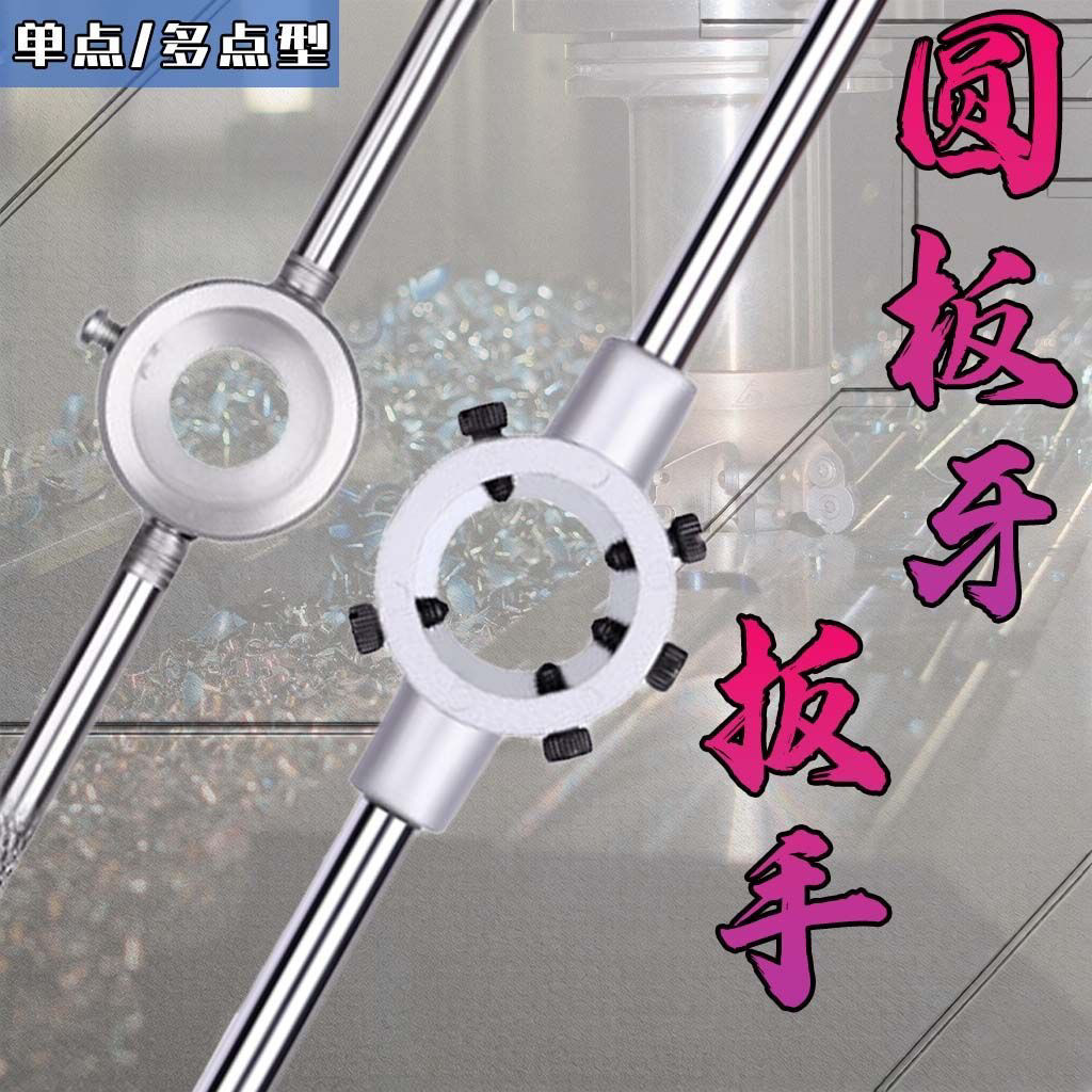 圆板牙扳手手用扳手公制板牙架板牙套装架子套丝工具M2-M42全尺寸