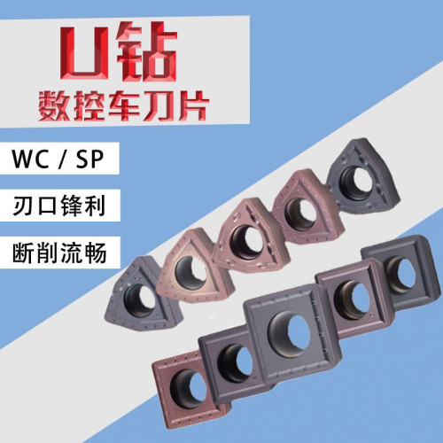 U钻快速钻头暴力钻刀片WCMT数控刀片不锈钢钢件合金刀粒U钻WC刀片