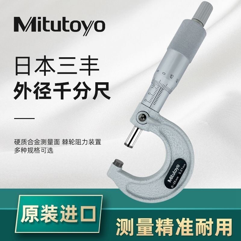 日本三丰Mitutoyo分厘卡外径千分尺103-137/138/139 103-129/130图片
