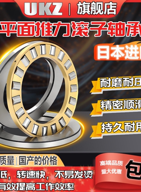 UKZ日本进口推力圆柱滚子轴承81256 81260 81264 81268 81272M