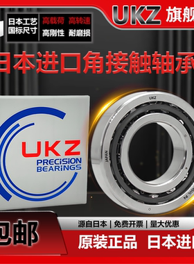 UKZ进口角接触轴承7934 7936 7938 7940 7944 7948 7952A/P5/P4DB