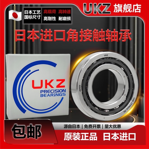 日本UKZ机床配对轴承7200 7201 7202 7203 7204C AC DB SUL P5 P4