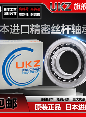 日本UKZ进滚珠丝杆轴承 BST17X47-1B BST20X47-1B BST25X62-1B P4