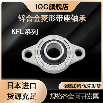 日本进口球面轴承KFL 08 K000 K001 K002 K003 K004 K006 K005 PP