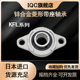 K001 日本进口球面轴承KFL K004 K000 K003 K005 K002 K006
