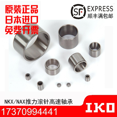 进口IKO轴承INA轴套内圈内套衬套钢套IR LRT455035 455522 455222