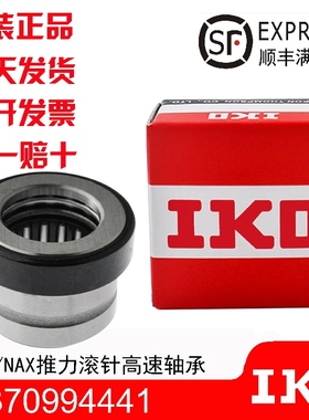 日本进口IKO推力球滚针轴承NAXI 3030 3532 4032 4535 5040 6040Z