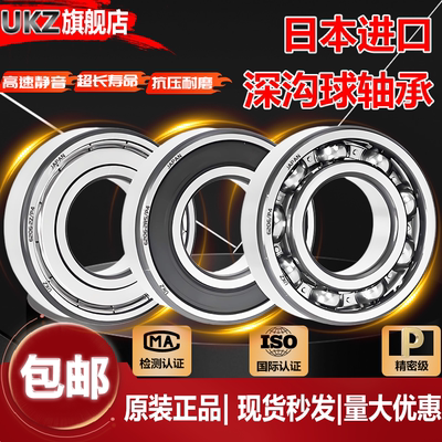日本进口UKZ加厚轴承大全62311深沟球62312/62313/62314/ZZ/RS