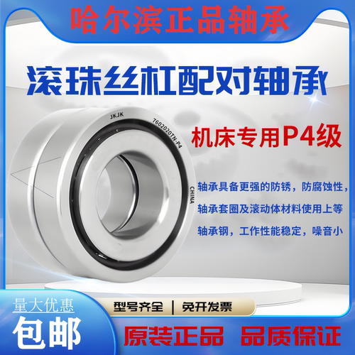 哈尔滨精密机床丝杆配对轴承 7603050 7603055 7603060 TN/P4 DBB