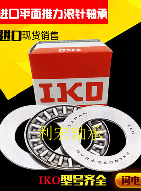 进口IKO轴承 AXK NTB AS GS WS150190  160200 平面推力滚针轴承