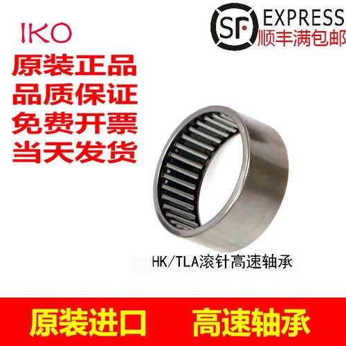 日本进口IKO滚针轴承TLA HK3516 3520 4012 4016 4020 4516 4520Z