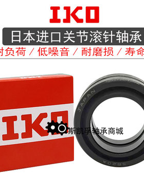 日本进口IKO向心关节轴承SB 305027 355530 406233 457236 508042