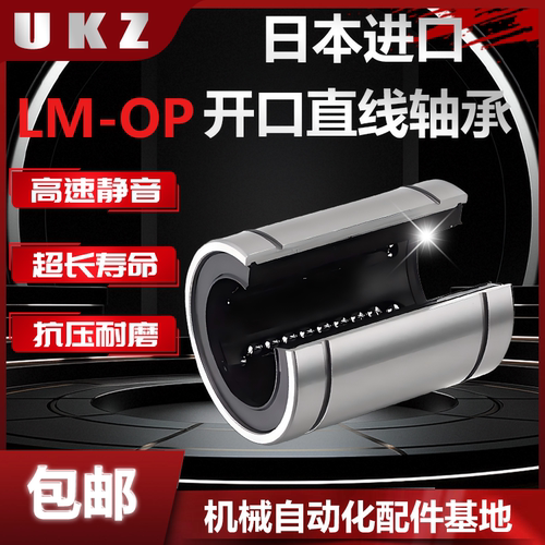 进口大开口型直线轴承电镀LM12 13 16 20 25 30 35 40 50 60UUOP
