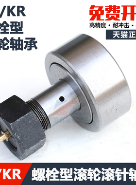 日本螺栓型滚轮轴承KR10 12 13 16 19 22 26 30 35 40 47 52 62
