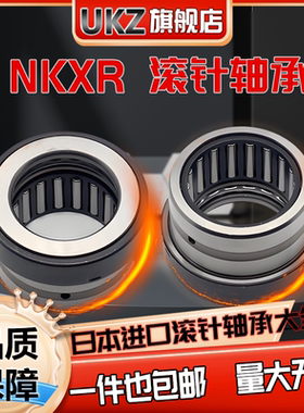 日本进口UKZ轴承 NKXR 35 40 45 50 60 70 -Z 组合滚针推力球轴承