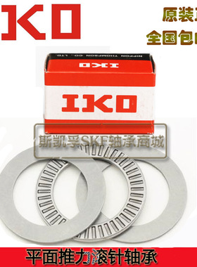 全新IKO推力滚针轴承NTB/WS/GS/AS1024 1226 1629 1831 1730 6590
