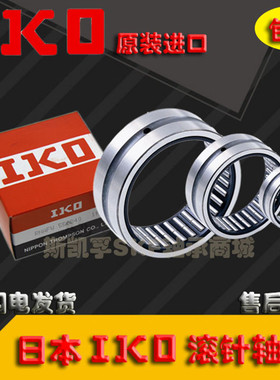 日本IKO进口 滚针轴承 TA916Z TA1010Z TA1012Z TA1015ZZ全国供应