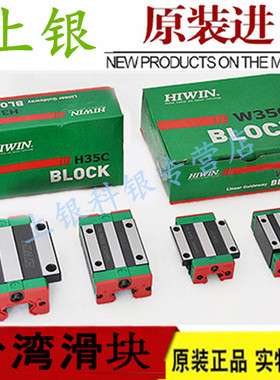 HIWIN台湾上银导轨滑块直线HGH/HGW/EGH/15/20/25/30/35/45/CA/CC