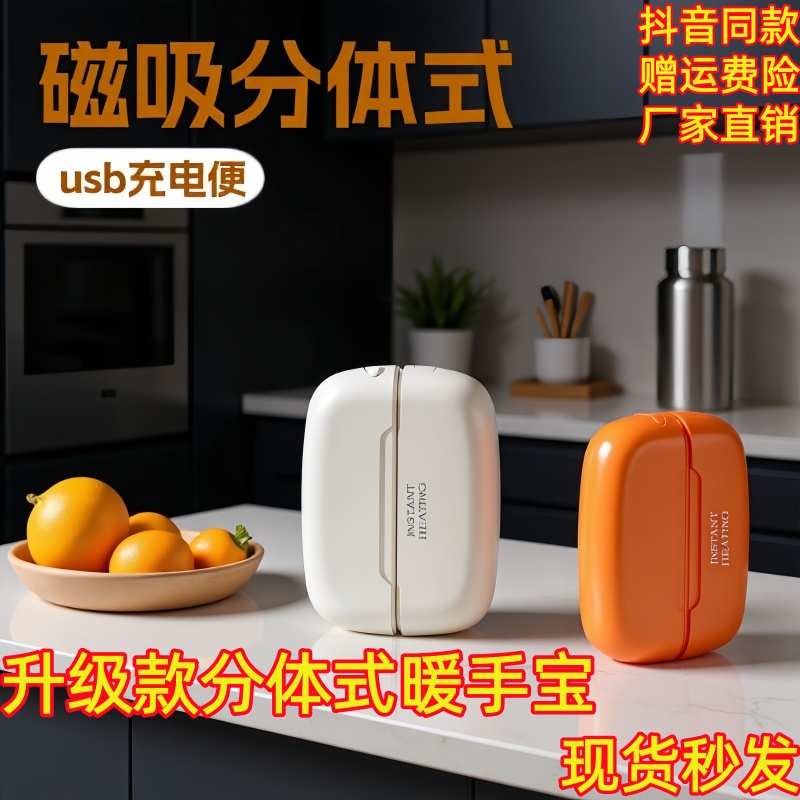 充电磁吸分体式暖手宝双手同时暖