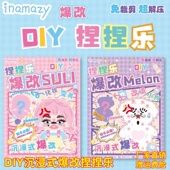 儿童解压小手工DIY爆改盲袋捏捏乐玩具女孩换装 贴纸免裁剪安静书3