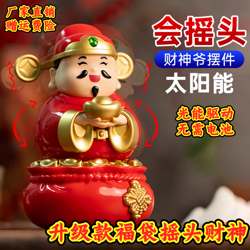 太阳能汽车摆件财神爷自动点头出入平安摇头车内中控台装饰品通用,汽车用品/电子/清洗/改装,摆件,淘宝优惠券,粉丝福利购,淘宝优惠卷