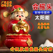太阳能汽车摆件财神爷自动点头出入平安摇头车内中控台装 饰品通用