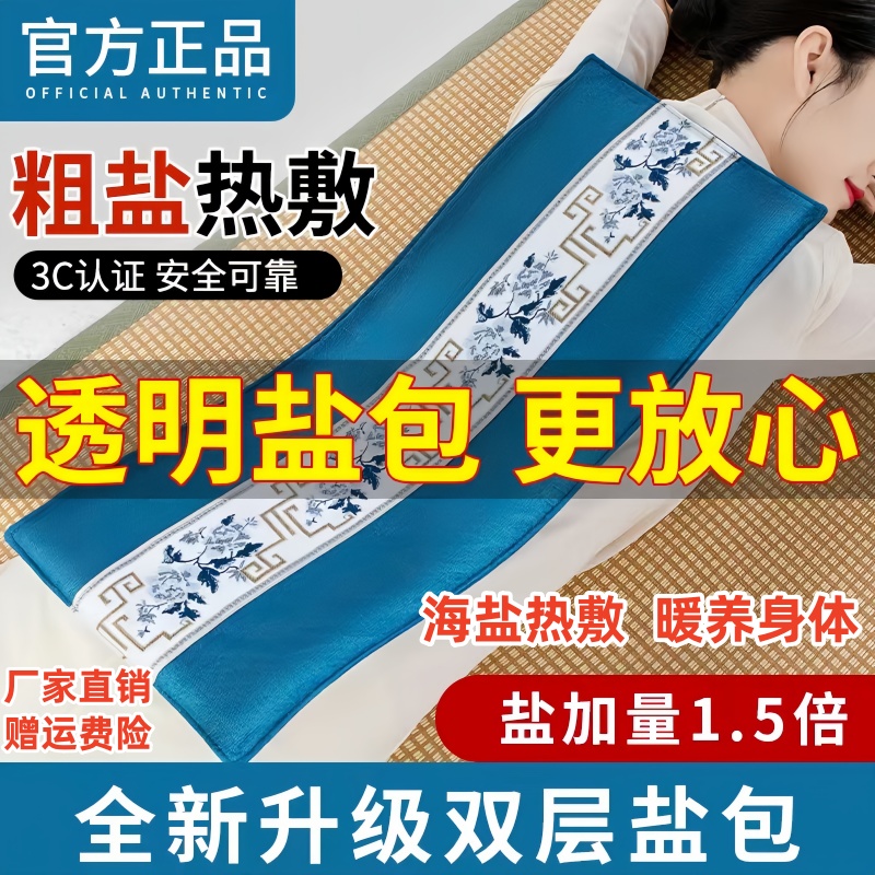 电热海盐热敷包粗盐袋家用多功能