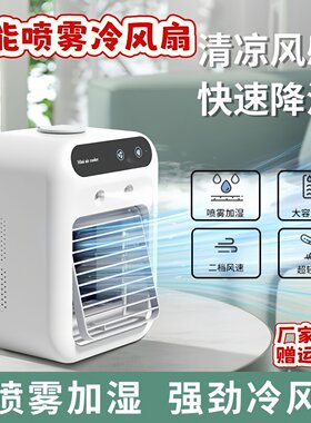 智能冰雾迷你空调扇宿舍喷雾冷风