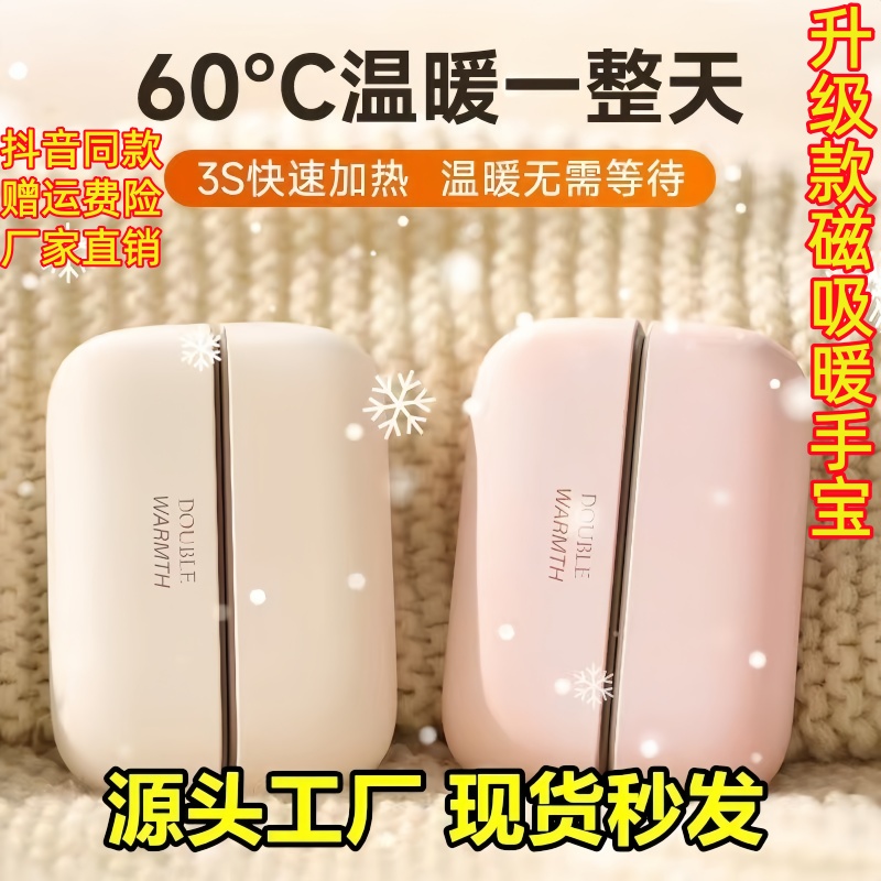 新款磁吸便携式暖宝宝创意分体式