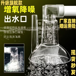 鱼缸出水增氧器加氧增鸭嘴氧改装过滤桶出水配件水哑巴静音出水口