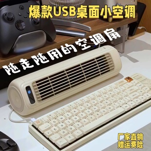 空调扇凉风宿舍桌面静音可携式降温神器冷风免打孔小型家用壁挂风