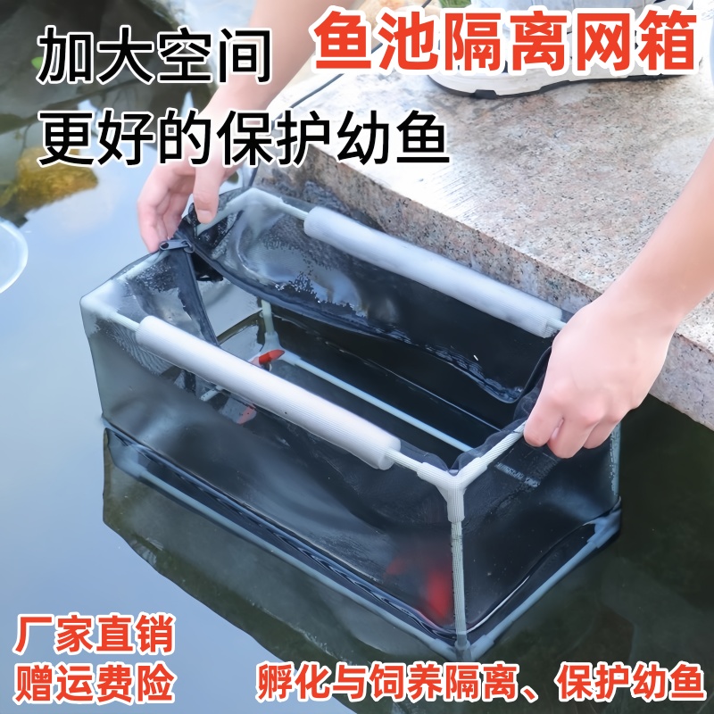 鱼缸隔离饵料鱼虾螃蟹网箱孵化养