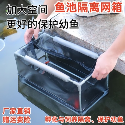 鱼缸隔离饵料鱼虾螃蟹网箱孵化养