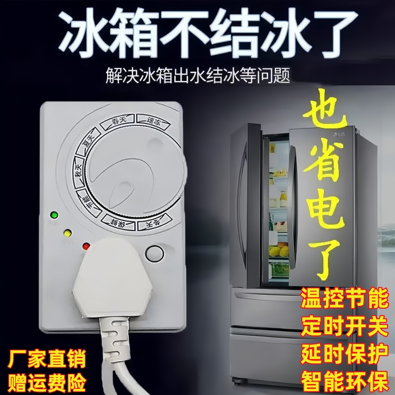 冰箱温控器电子定时器控制器冰箱